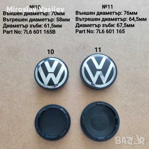 Капачки за джанти VW 55,56,60,63,65,70,76,135mm, снимка 6 - Аксесоари и консумативи - 50202772