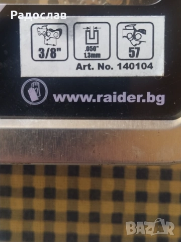 верига за резачка Raider