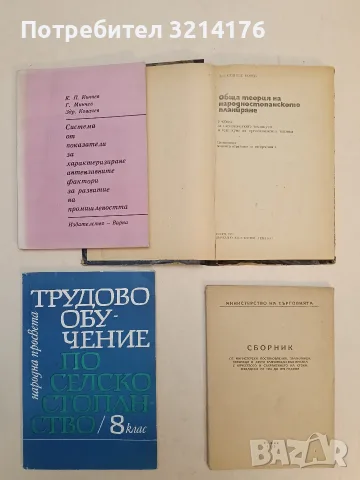 Сборник от постановления във връзка с качеството и съхранението на стоки, издадени от 1953 до 1959