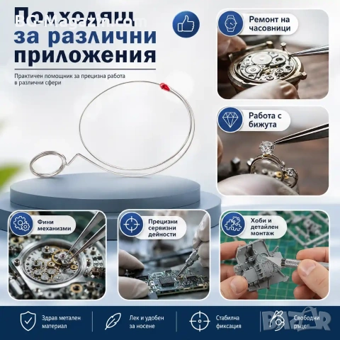 Часовникарски инструмент метален държач за лупа за око висококачествен за часовникари смяна батерия, снимка 7 - Други инструменти - 50976256