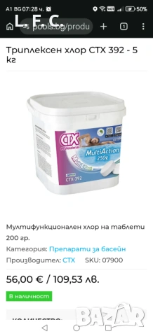 CTX 392 Препарати за басейн, мултифункционални таблетки 10 в 1, снимка 3 - Басейни и аксесоари - 54748618