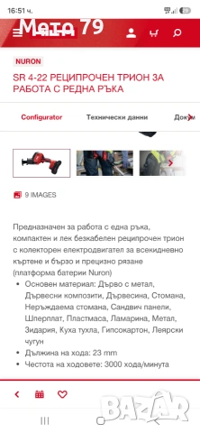 Hilti SR 4-22 Саблен трион Nuron , снимка 8 - Други инструменти - 54971928