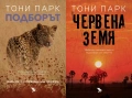 Автори на трилъри и криминални романи - 05:, снимка 5