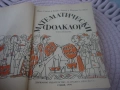 Математически фолклор - 1990 г., снимка 3