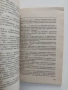 Речник на характерни думи в чирпанския говор, снимка 4