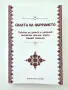 Книга Силата на наричането I и II част, снимка 1