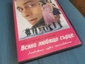 ВСЯКО ЛЮБЯЩО СЪРЦЕ ДВД 2106261106L1, снимка 6