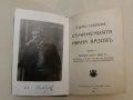 Пълно събрание съчиненията на Ивана Вазовъ. Томъ 1-2: Лирика (1875-1891 г.) - Иван Вазов, снимка 4