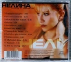Нелина - Пожар в сърцето (1999), снимка 3