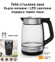 Tefal Express KI6A58E0 стъклена електрическа кана + подарък термо чаша, снимка 1