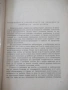 Книга "Химическа лаборатория у дома - Ангел Пенев" - 84 стр., снимка 3