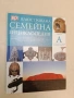 Илюстрована семейна енциклопедия. Том 1. Аборигени, Австралия до Африка, Западна - Дорлинг Киндерсли, снимка 2