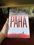Захари Карабашлиев - “Рана” (т.к.), снимка 1