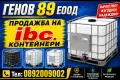 Контейнери 1000литра Цистерни  бидони , снимка 2