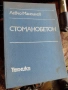 ВИАС и УАСГ Стоманобетон, Проектиране на пътища, стр. материали, снимка 1
