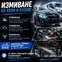 Професионално измиване, полиране и пране на автомобили – Вземане и връщане до адрес!, снимка 1
