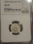50 стотинки 1883 АU 58, снимка 3