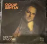 Стари Български Плочи (Балкантон) за продажба, Секция 2, снимка 9