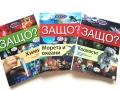 Защо? - Манга Енциклопедия в комикси., снимка 1