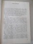 Книга "Избрани произведения - Стоян Киркович" - 368 стр., снимка 5