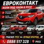 Коли под наем от Русе, Rent a Car from Ruse, трансфери на хора и багаж, снимка 1
