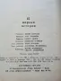 15 морски истории - Сборник - 1983г., снимка 3