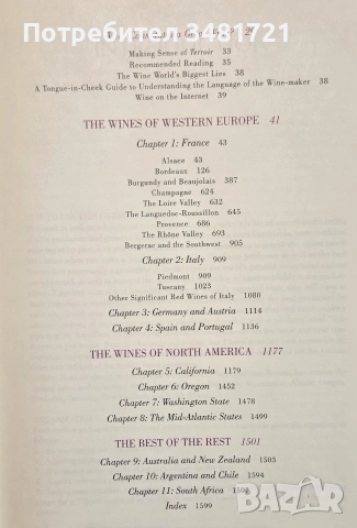 Голям наръчник за купувачите на вино / Parker's Wine Buyer's Guide, снимка 3 - Кулинария - 55065001