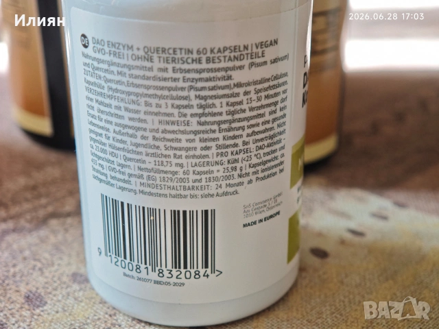 DAO enzyme капсули, снимка 7 - Хранителни добавки - 55090351