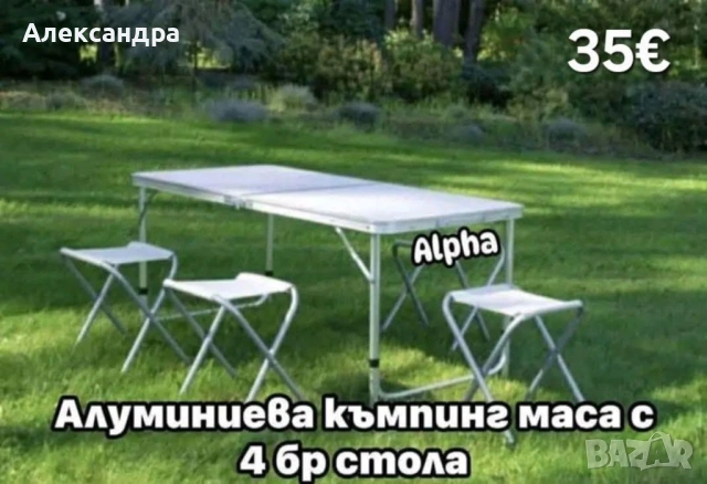Сгъваема маса с 4 стола
