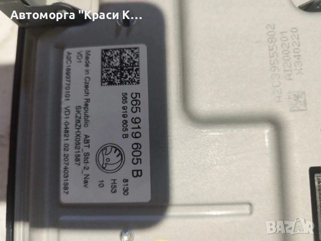 565919605B Навигация мултимедия екран  на Шкода Карок Skoda Karoq 2021г 1.5tsi 150k 86000km , снимка 3 - Части - 54587179