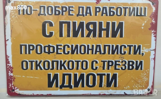 Метални табели на отбори и фрази 8бр., снимка 6 - Декорация за дома - 54396825