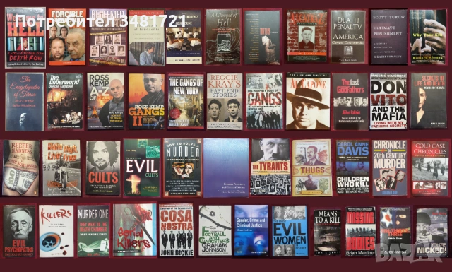 Убийци, престъпления, разследвания, мафия, тирани - 45 книги