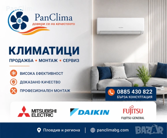 Ремонт, монтаж и демонтаж, продажба на климатици.