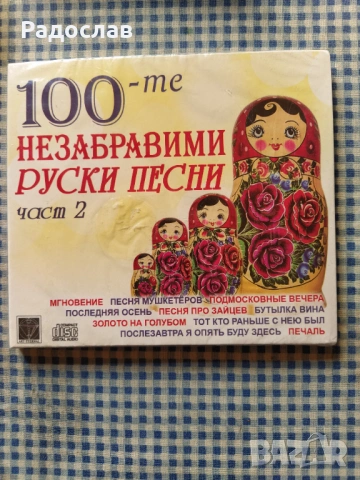 CD  Руски песни