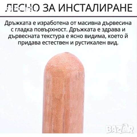 4955 Дървена сапса / дръжка за селскостопански инструменти (1.2 м x 3 см), снимка 3 - Други стоки за дома - 54631405
