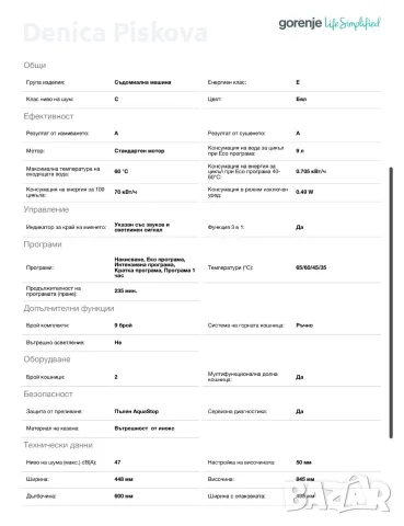 Съдомиална машина GS520E15W, снимка 5 - Съдомиялни - 55402028
