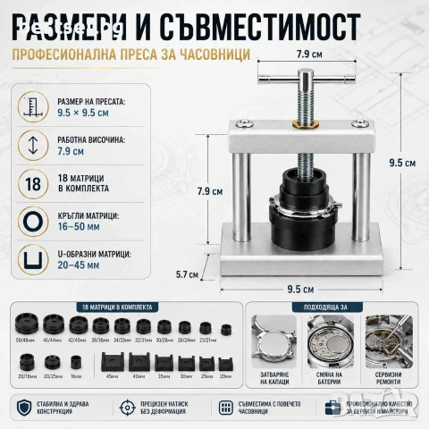 Професионална преса за часовници за затваряне на часовници инструмент часовникари 18 матрици, снимка 2 - Други инструменти - 54366779