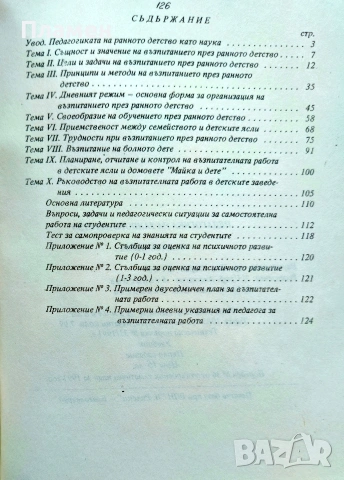 Педагогика на ранното детство Ф. Даскалова, снимка 2 - Други - 54961975