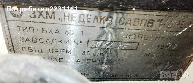 Амонячен хладилник БХА, снимка 4 - Хладилници - 54679964