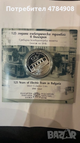 10 евро 2026.Трамвай