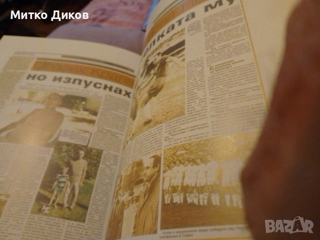 От Черно море и ЦСКА до световния футбол книга автобиография, снимка 6 - Футбол - 55274755