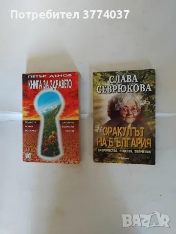 10 книги с билкови рецепти , снимка 2 - Здраве, медицина и спорт - 55546594