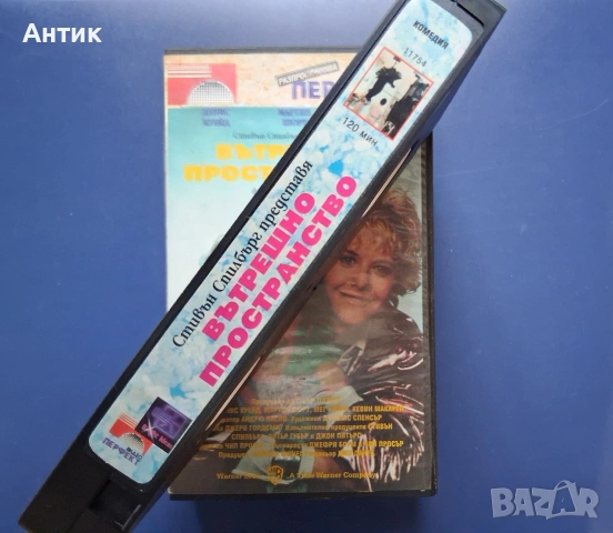 Видеокасета VHS Вътрешно Пространство / Стивън Спилбърг , снимка 3 - Други жанрове - 55021813