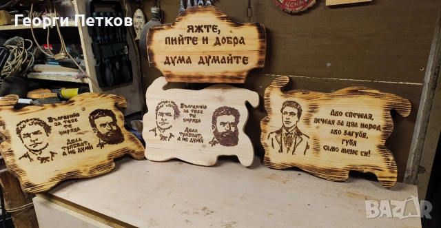 Изработвам диспенсъри, дървени табели,ръчно гравирани.