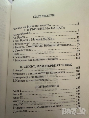 Албер Камю -Първият човек, снимка 4 - Художествена литература - 54395501