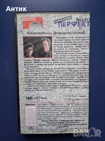 Видеокасета VHS Заекът / Чарли Шийн , снимка 5 - Други жанрове - 54726095