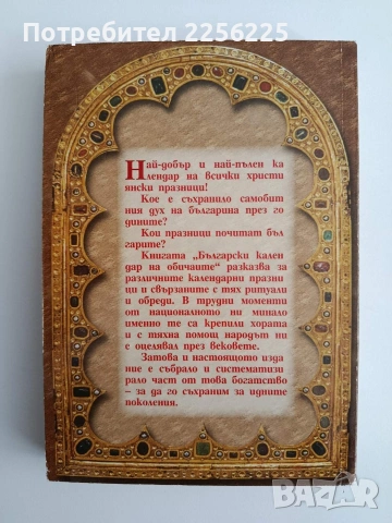Български календар на обичаите, снимка 4 - Специализирана литература - 54593421