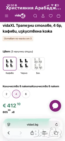 Нови! Трапезни столове 4 бр кафяви, снимка 5 - Столове - 55618044