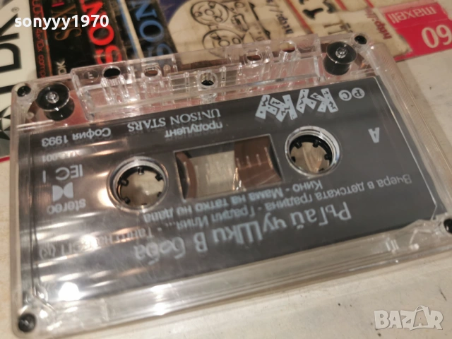 КУКУ-UNISON TAPE 0206261314H2E6R, снимка 13 - Аудио касети - 54749092