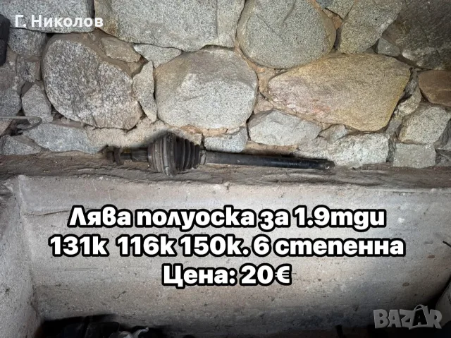 2бр леви полуоски , снимка 2 - Части - 55661926